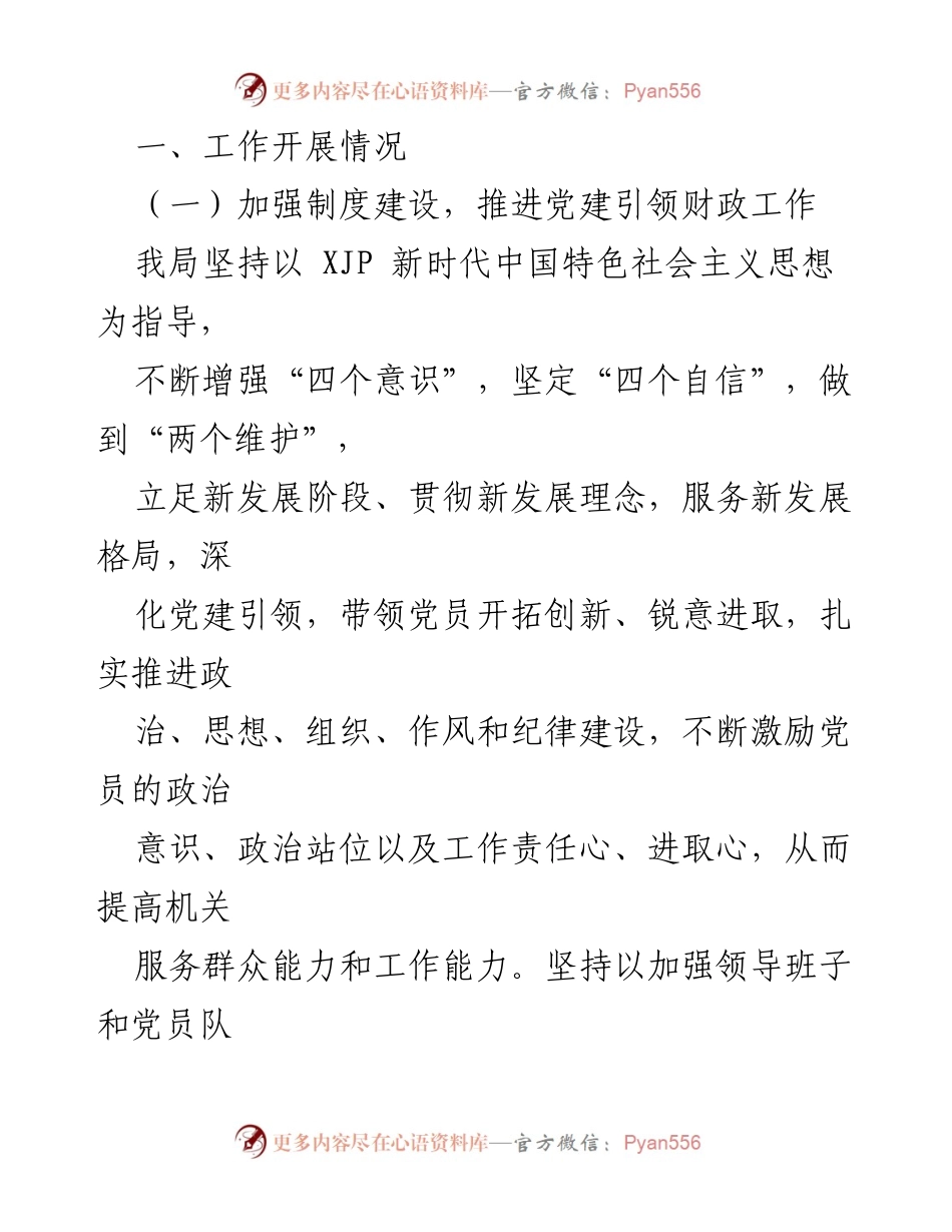[工作总结] 党建工作 - 2022年上半年党建工作总结及下半年工作思路.docx_第2页