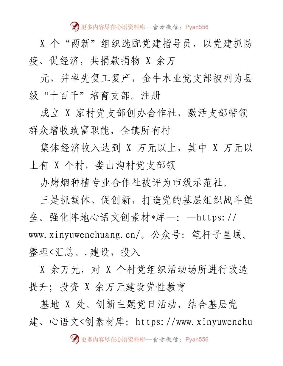 [工作总结] 党建工作会议 - 党建工作履行情况及问题分析.docx_第2页