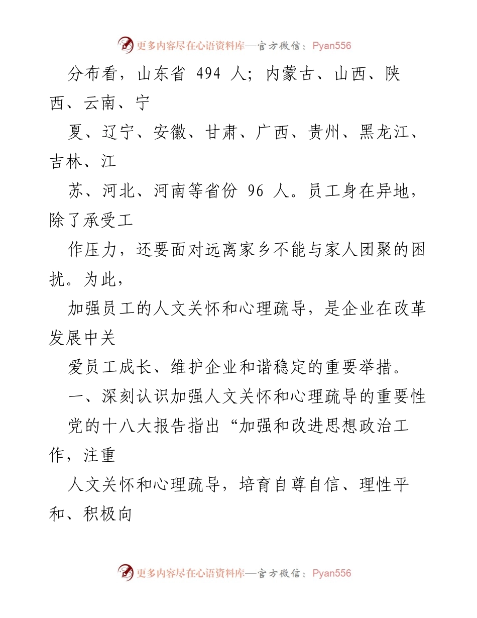 [工作总结] 企业工会 - 加强员工人文关怀与心理疏导的重要性与实践.docx_第2页