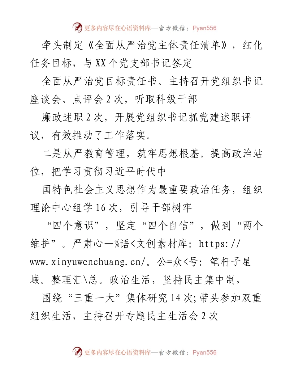[工作总结] 党委会议 - 党委书记全面从严治党主体责任履行情况报告.docx_第2页
