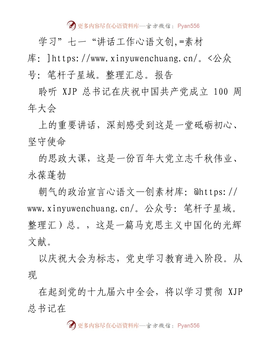 [工作总结] 党史学习教育 - 深入学习贯彻“七一”讲话精神，扎实推进党史学习教育工作.docx_第1页
