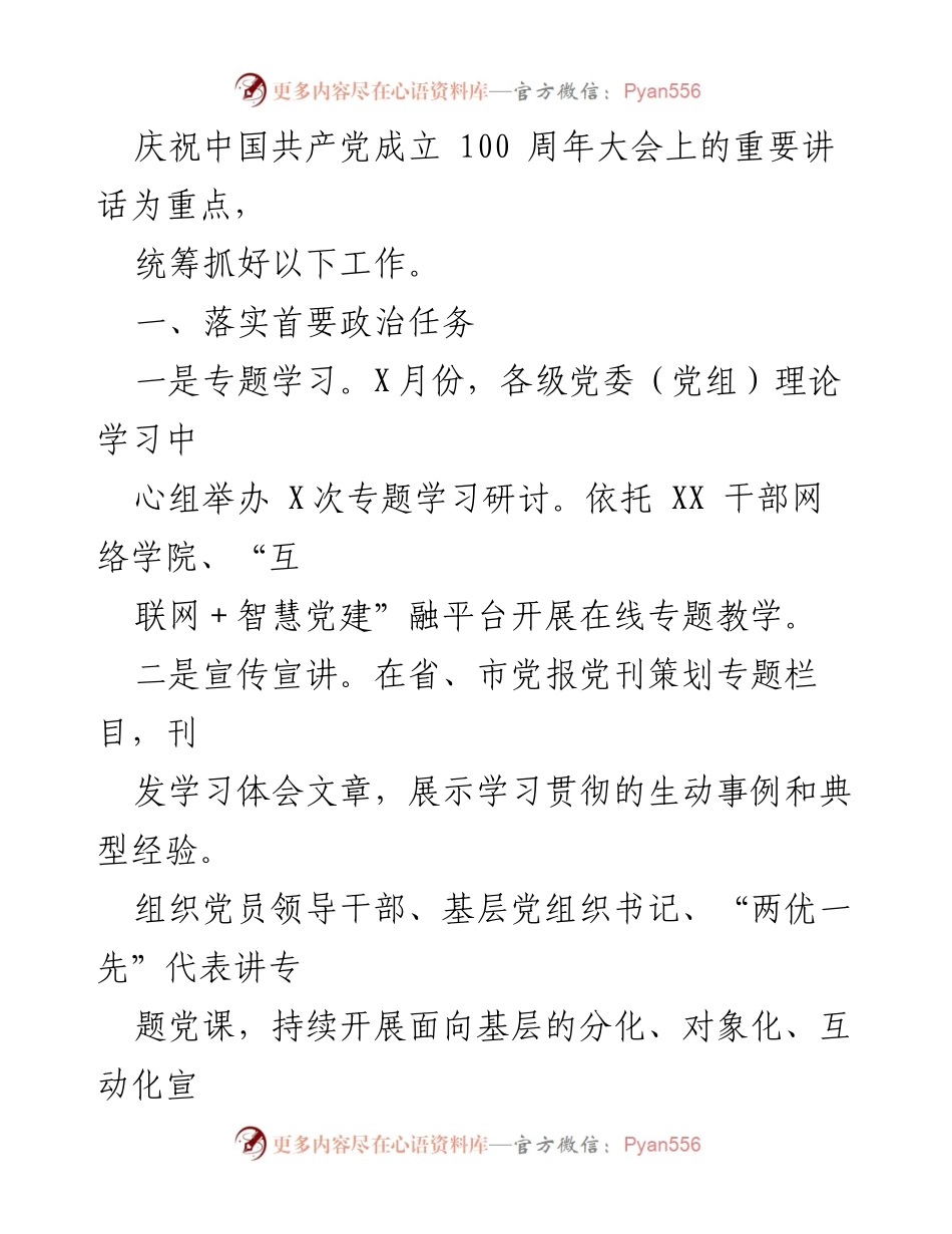 [工作总结] 党史学习教育 - 深入学习贯彻“七一”讲话精神，扎实推进党史学习教育工作.docx_第2页