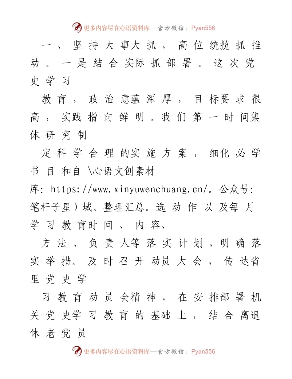 [工作总结] 党史学习教育 - 市委党史学习教育工作情况汇报_1.docx_第2页