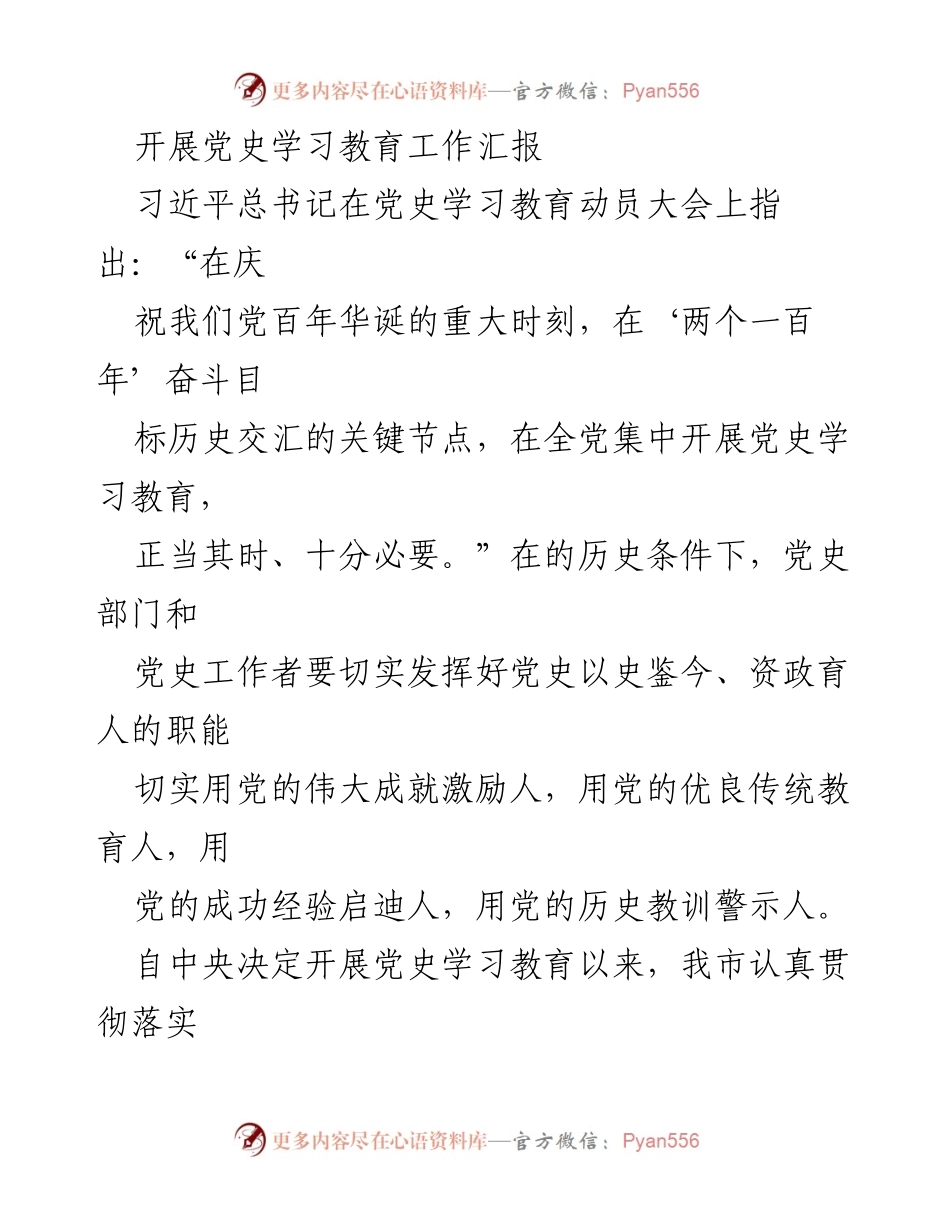 [工作总结] 党史学习教育 - 加强党史学习教育的组织与实施工作总结.docx_第1页