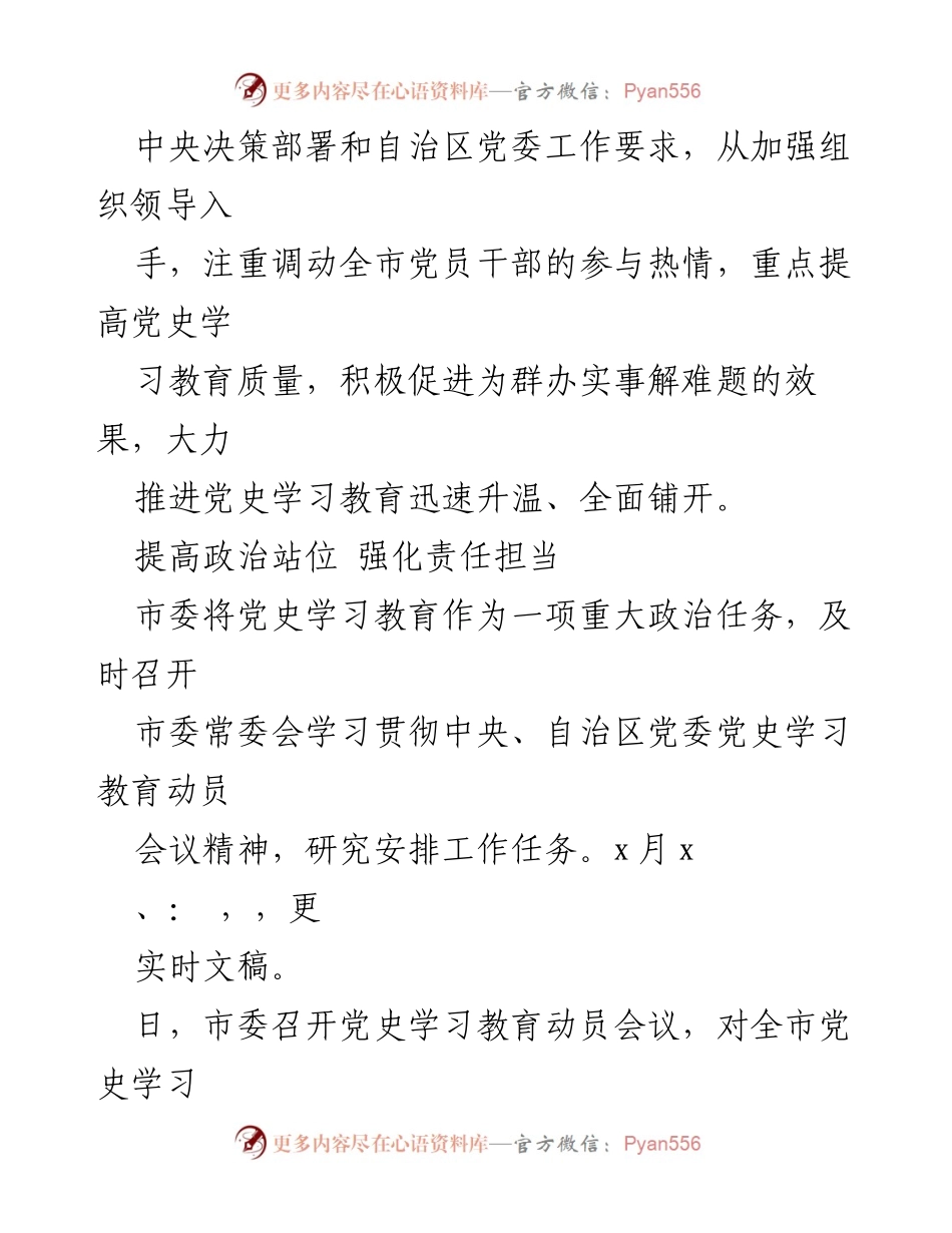 [工作总结] 党史学习教育 - 加强党史学习教育的组织与实施工作总结.docx_第2页