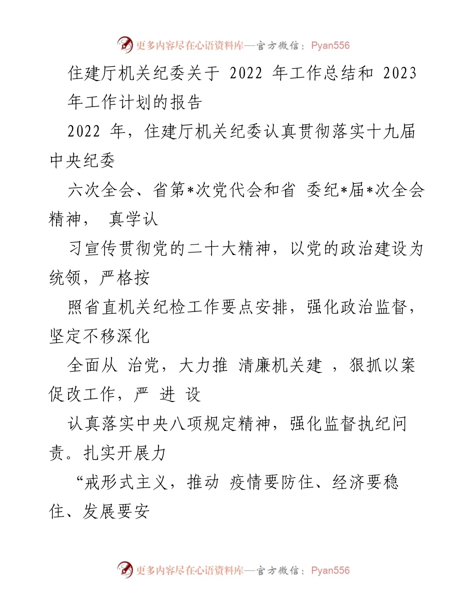 [工作总结] 住建厅机关 - 2022年工作总结与2023年工作计划报告.docx_第1页