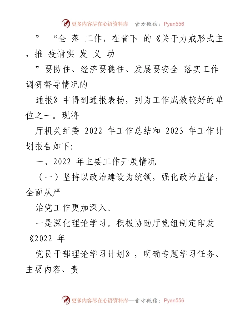 [工作总结] 住建厅机关 - 2022年工作总结与2023年工作计划报告.docx_第2页