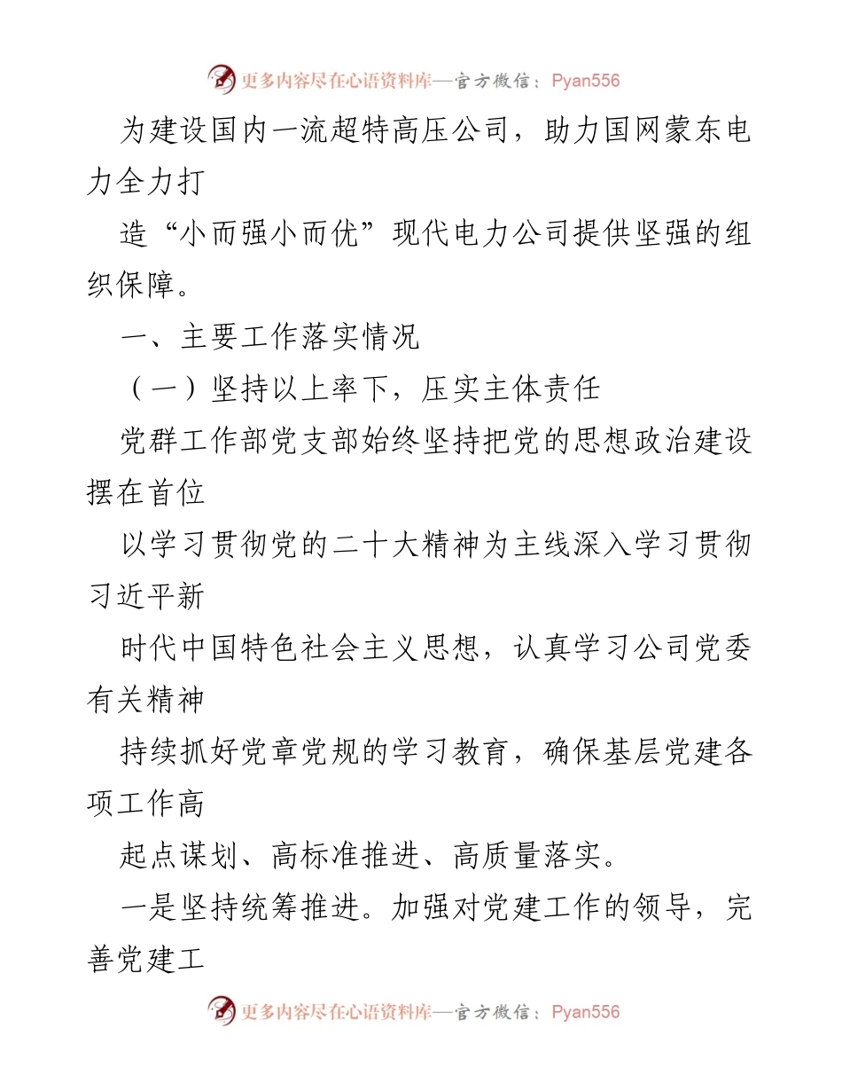 [工作总结] 党建工作 - 2023年上半年党建工作总结报告_15.docx_第2页