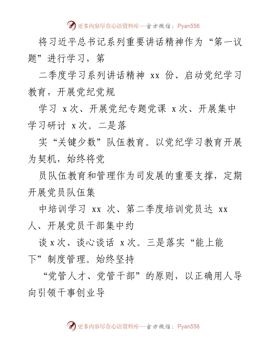 [工作总结] 党建工作 - 2024年第二季度党建工作总结报告.docx_第2页