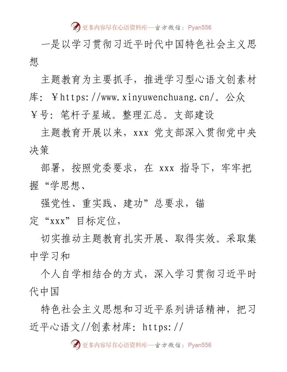 [工作总结] 党建工作 - 2023年xx支部党建工作总结_3.docx_第2页