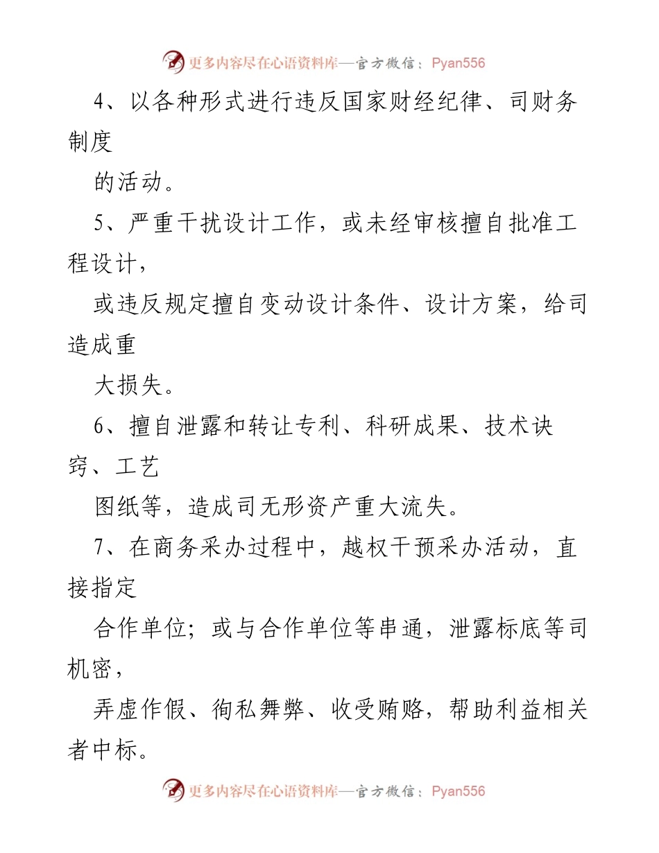 [工作总结] 企业廉洁从业 - 廉洁从业负面清单解析.docx_第2页