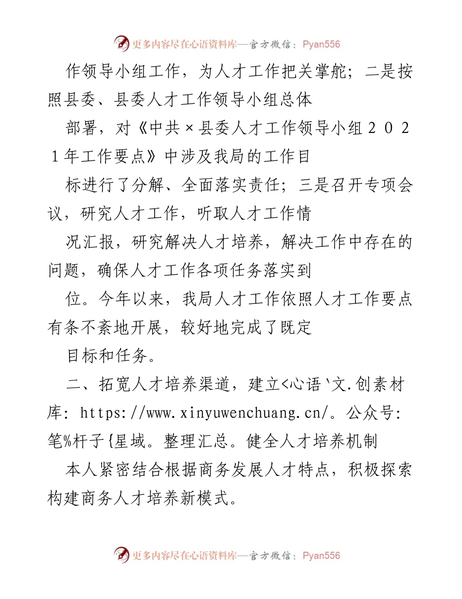 [工作总结] 人才工作会议 - 商务局2021年人才工作情况汇报.docx_第2页