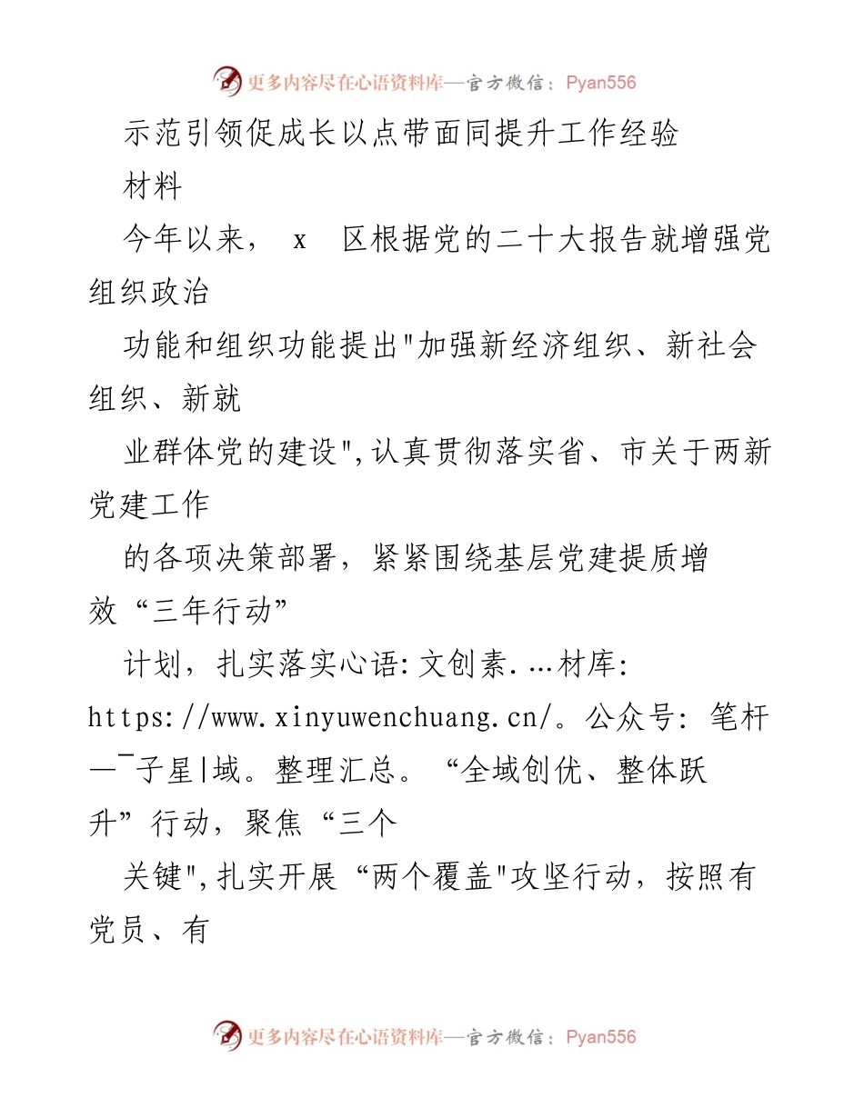 [工作总结] 党建工作 - 提升“两新”党建工作质效的实践与思考.docx_第1页