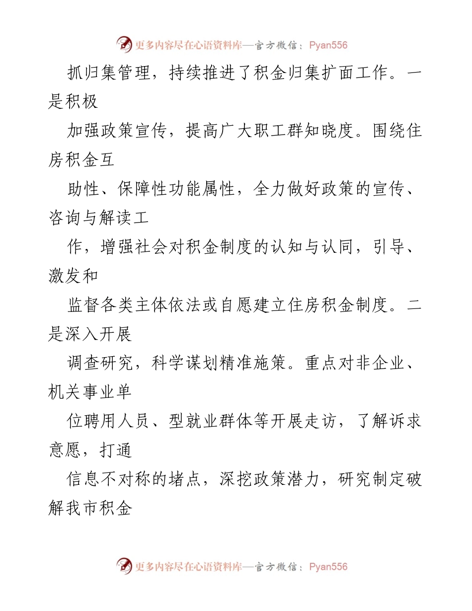 [工作总结] 住房公积金管理 - 住房公积金管理工作成效与优化措施总结.docx_第2页