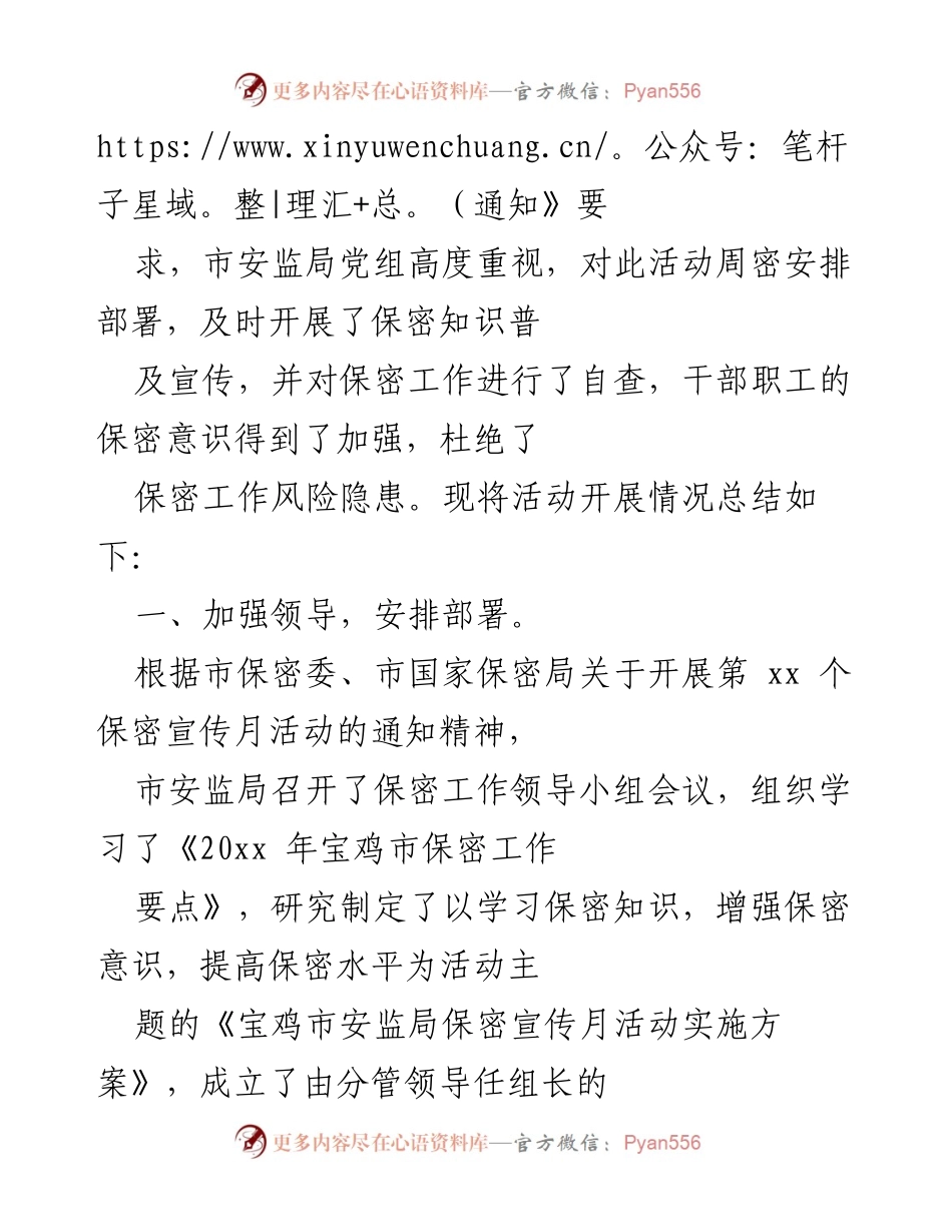 [工作总结] 保密宣传月活动 - 保密宣传月活动工作总结汇报.docx_第2页