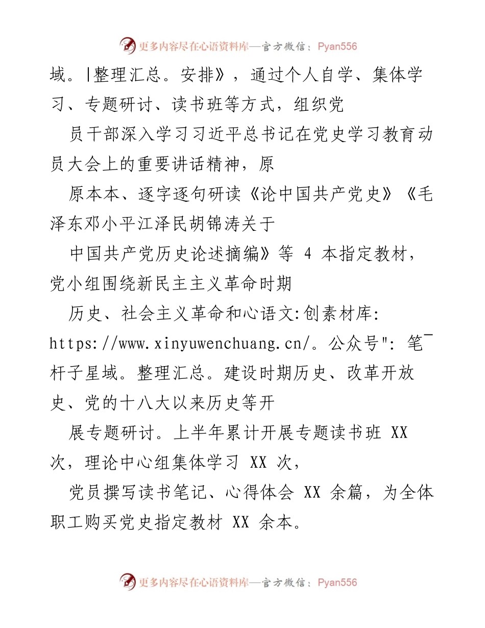 [工作总结] 党建工作 - 2021年上半年党建工作总结报告_3.docx_第2页