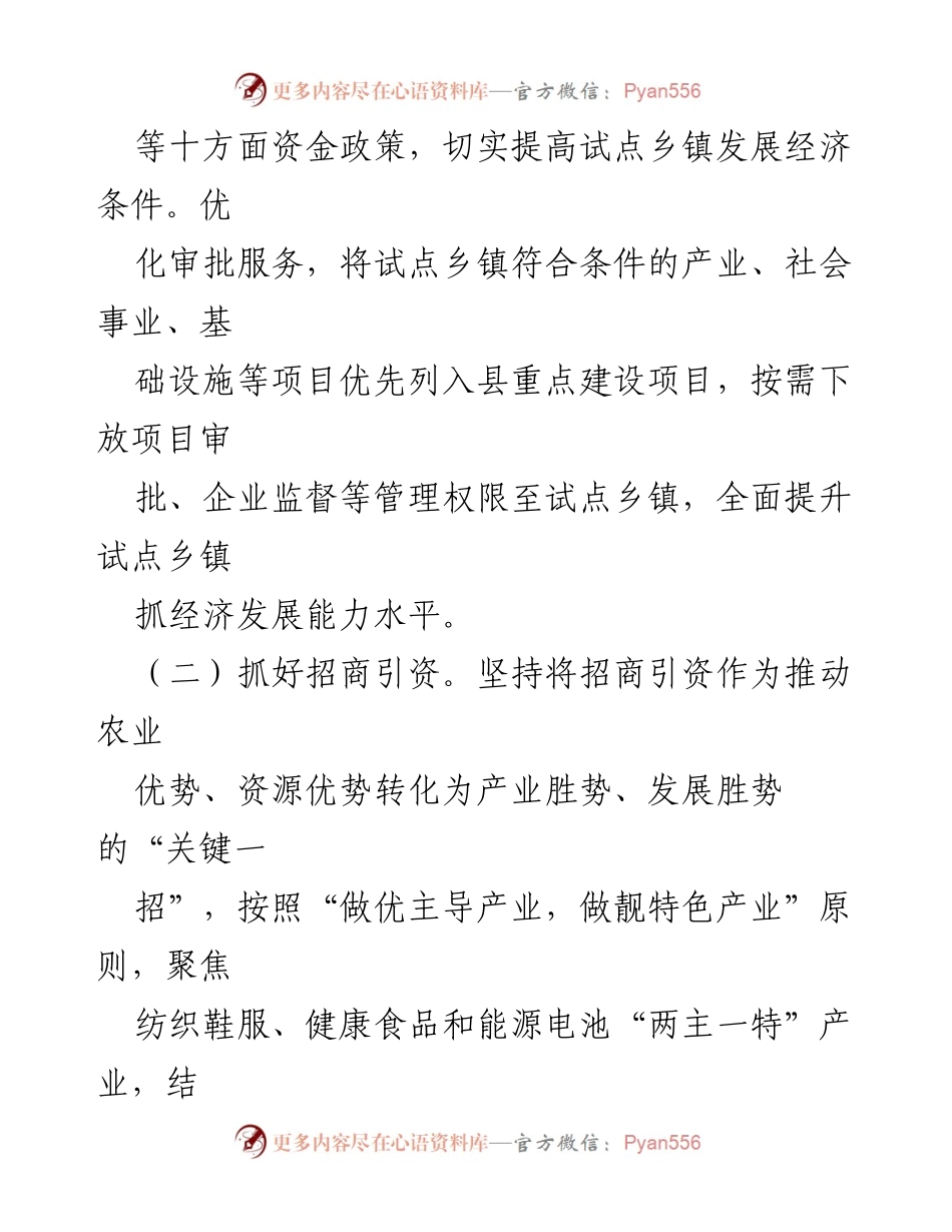 [工作总结] 乡镇经济发展激励试点专题会 - XX县乡镇经济发展激励试点工作汇报.docx_第2页