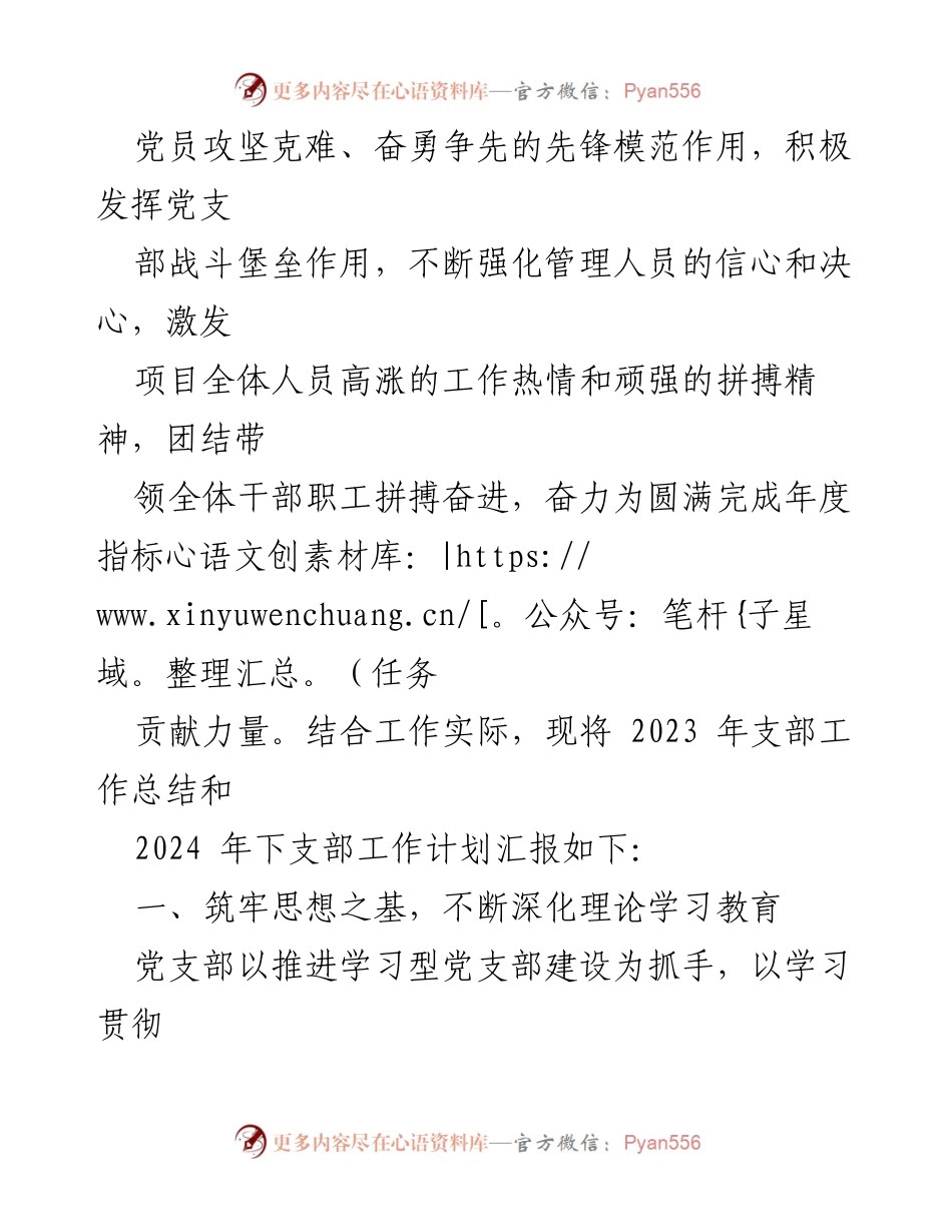 [工作总结] 党建工作 - 2023年党建工作总结及2024年工作计划_9.docx_第2页