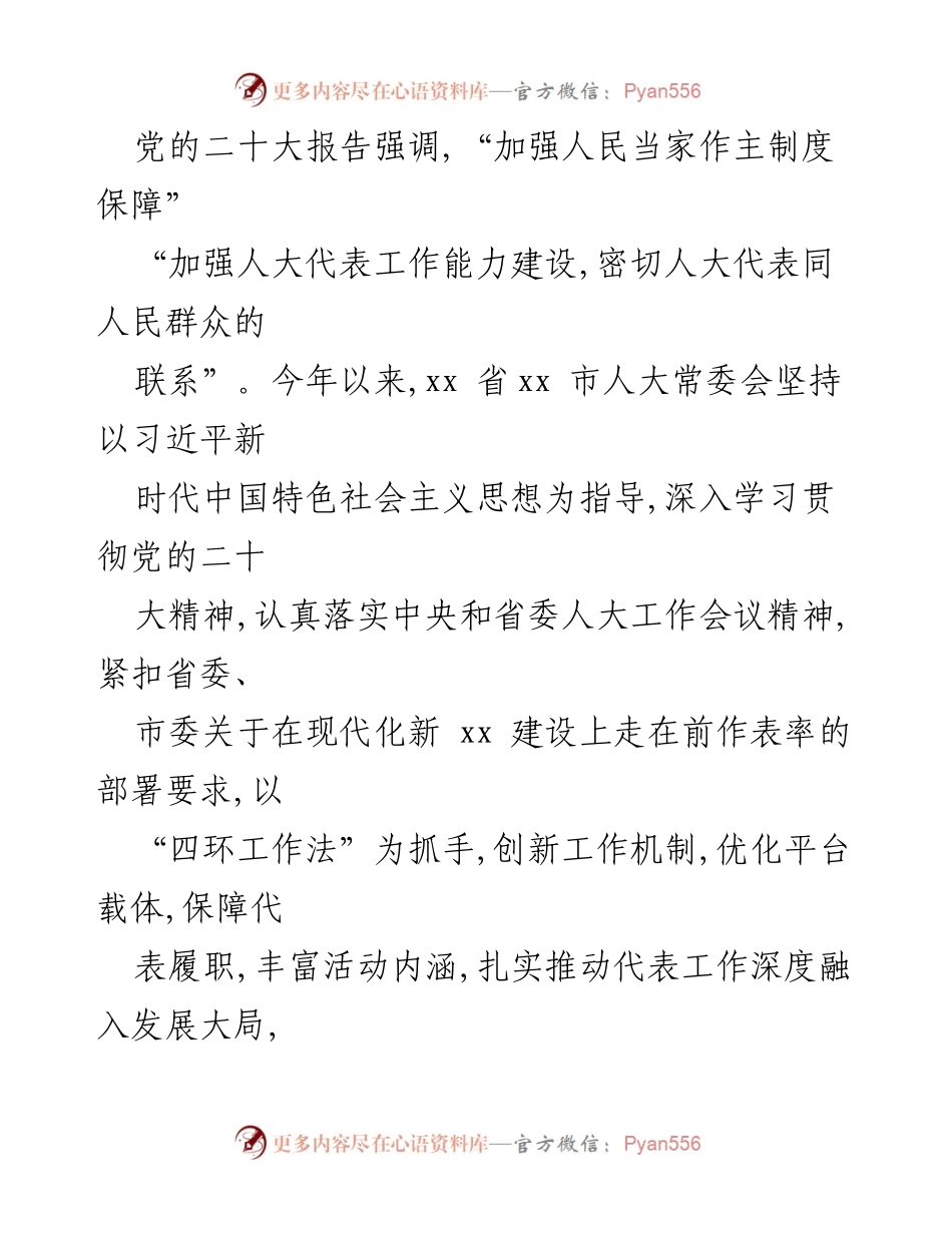 [工作总结] 人大工作经验交流 - 提升人大工作质效的创新实践与经验分享.docx_第2页