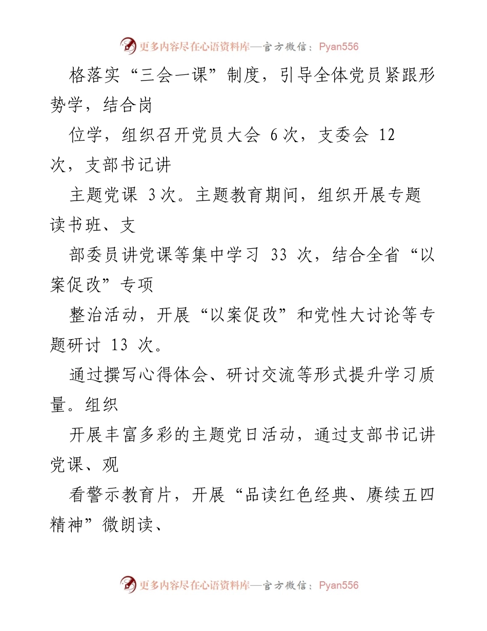 [工作总结] 党建工作 - 2023年度党建工作总结_2.docx_第2页