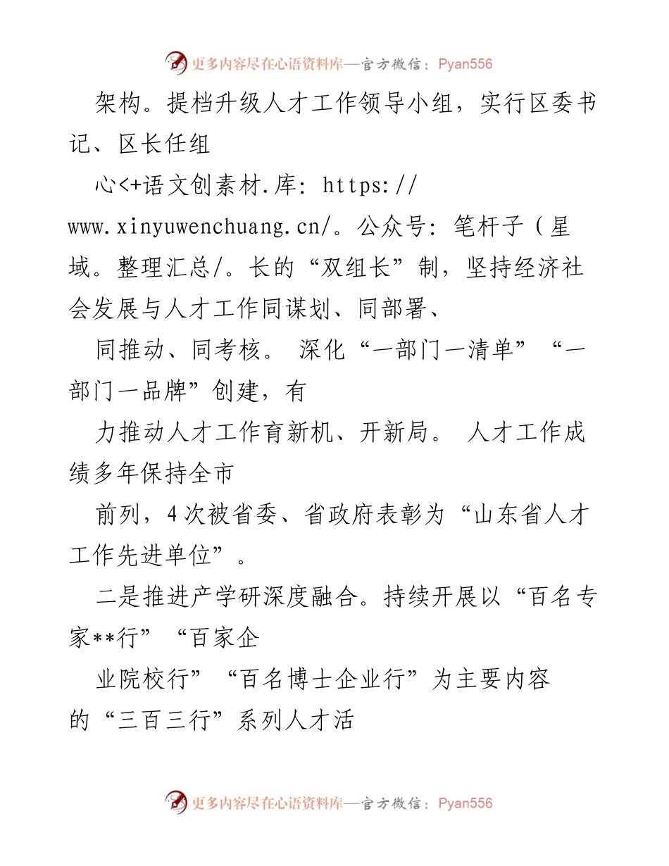 [工作总结] 人才工作汇报 - 构建县域人才高地的创新实践与成效.docx_第2页