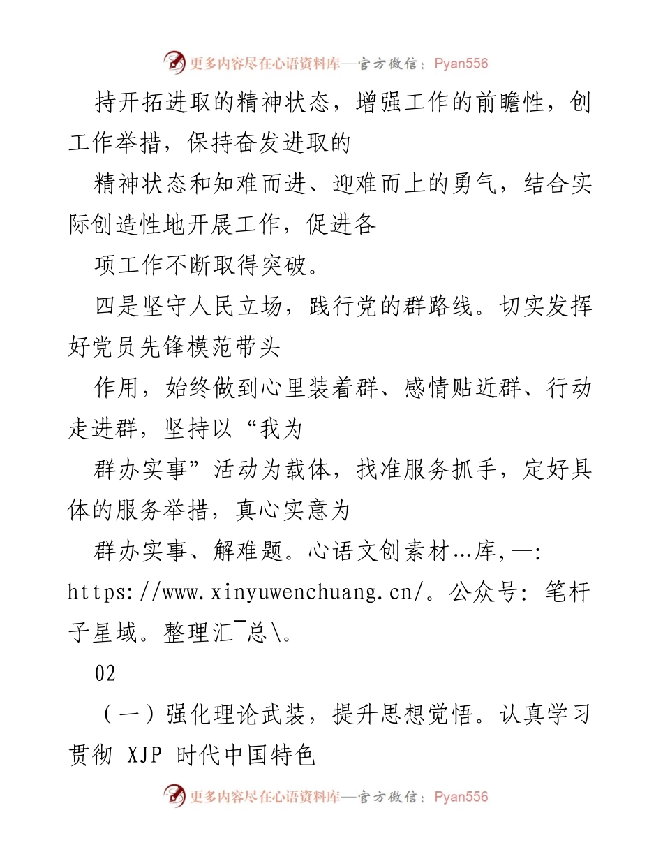 [工作总结] 党员教育活动 - 强化理论武装与党性修养，提升服务意识与责任感.docx_第2页