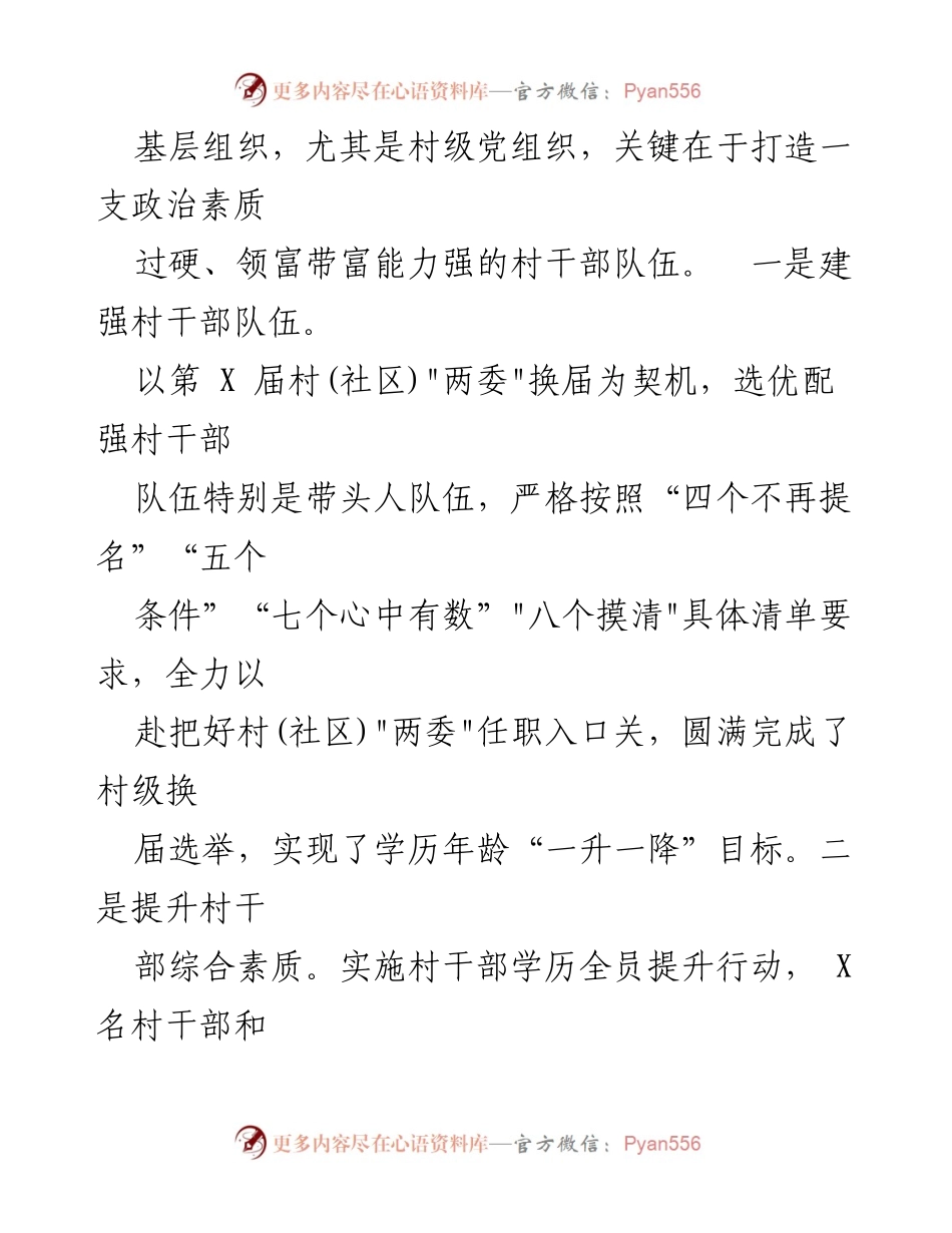 [工作总结] 党建与乡村振兴会议 - X县党建促乡村振兴工作汇报.docx_第2页