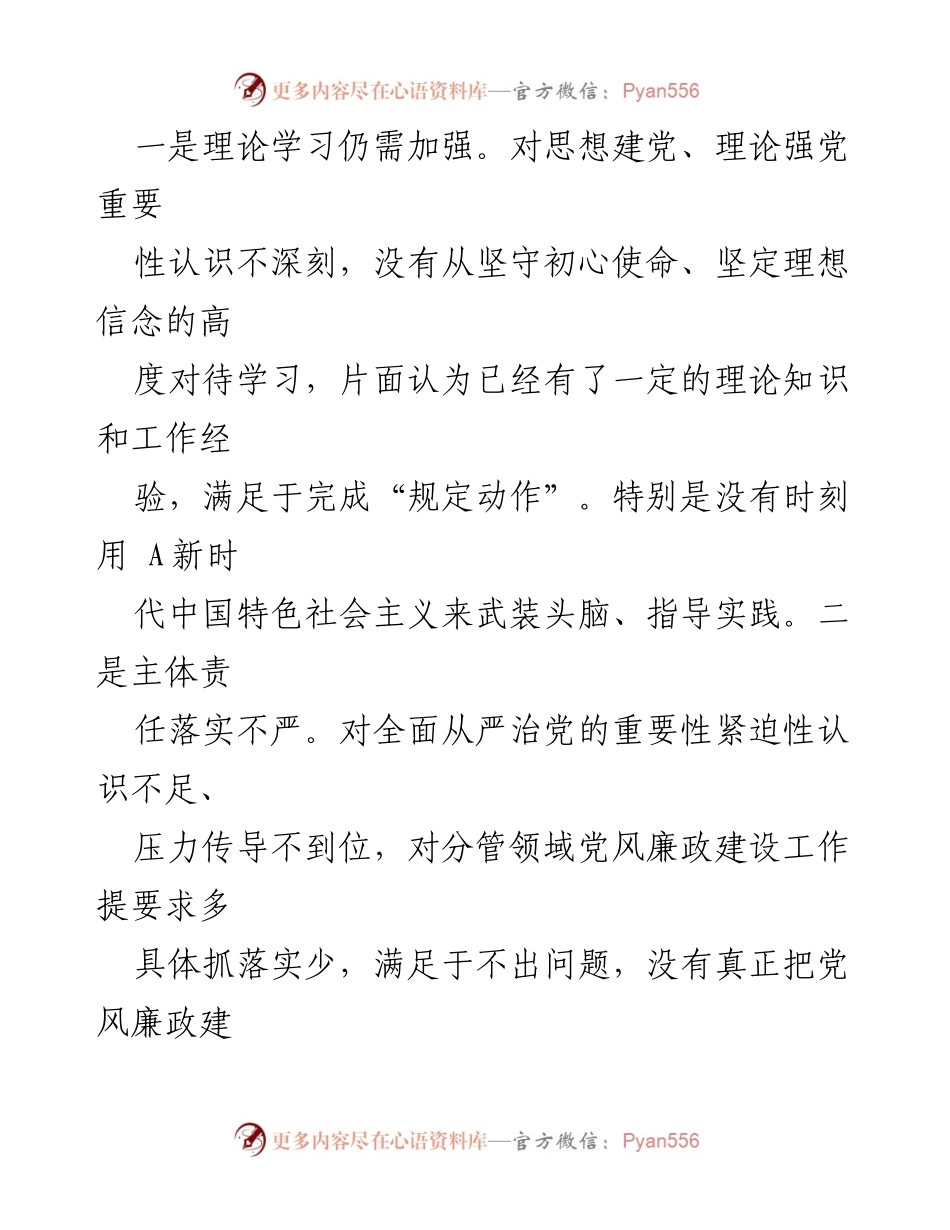 [工作总结] 党员干部 - 党员干部全面从严治党“一岗双责”落实情况汇报.docx_第2页