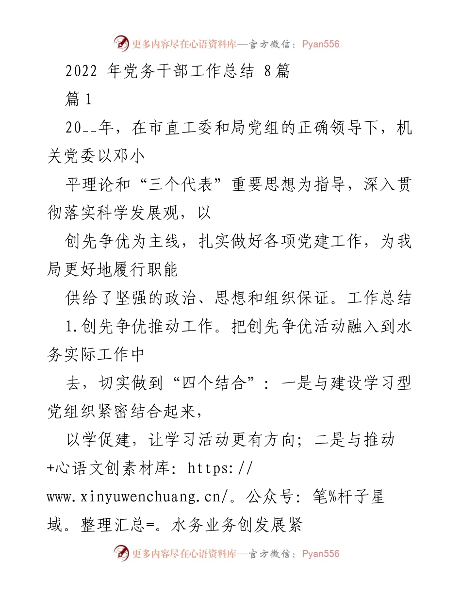 [工作总结] 党务干部年度总结 - 2022年党务干部工作总结与成效分析.docx_第1页