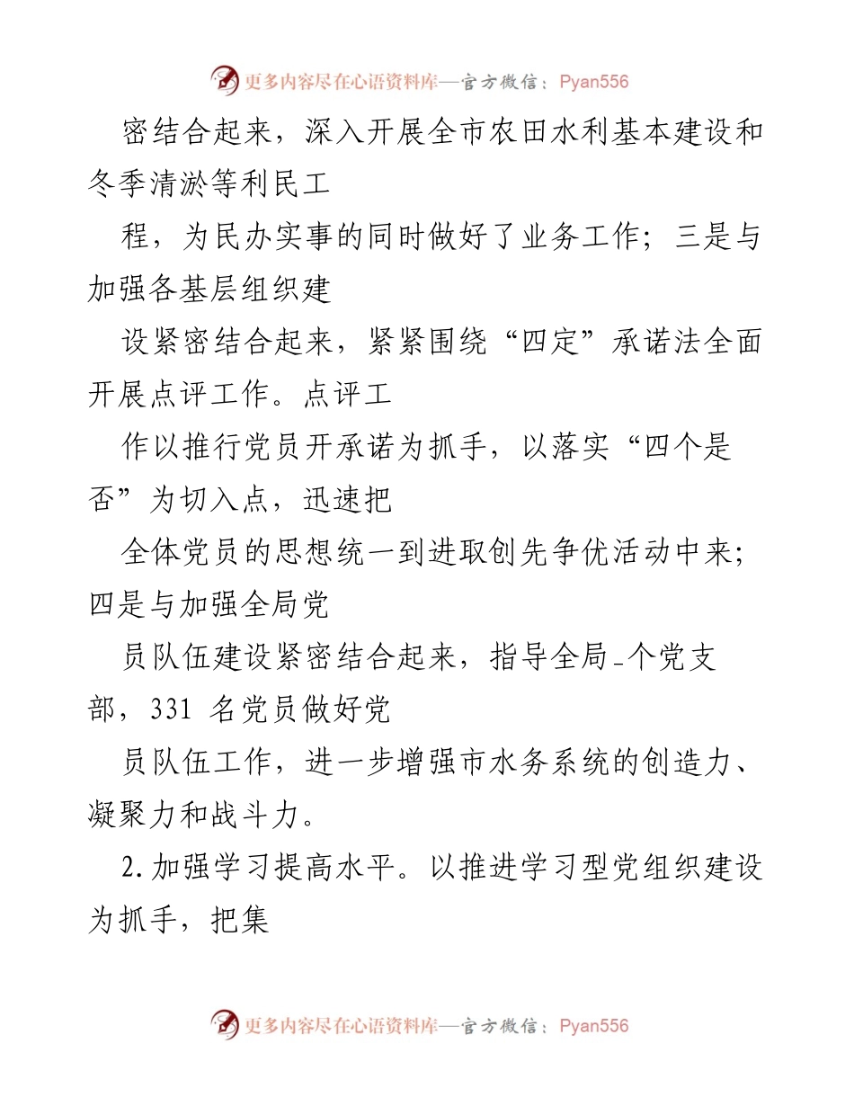 [工作总结] 党务干部年度总结 - 2022年党务干部工作总结与成效分析.docx_第2页