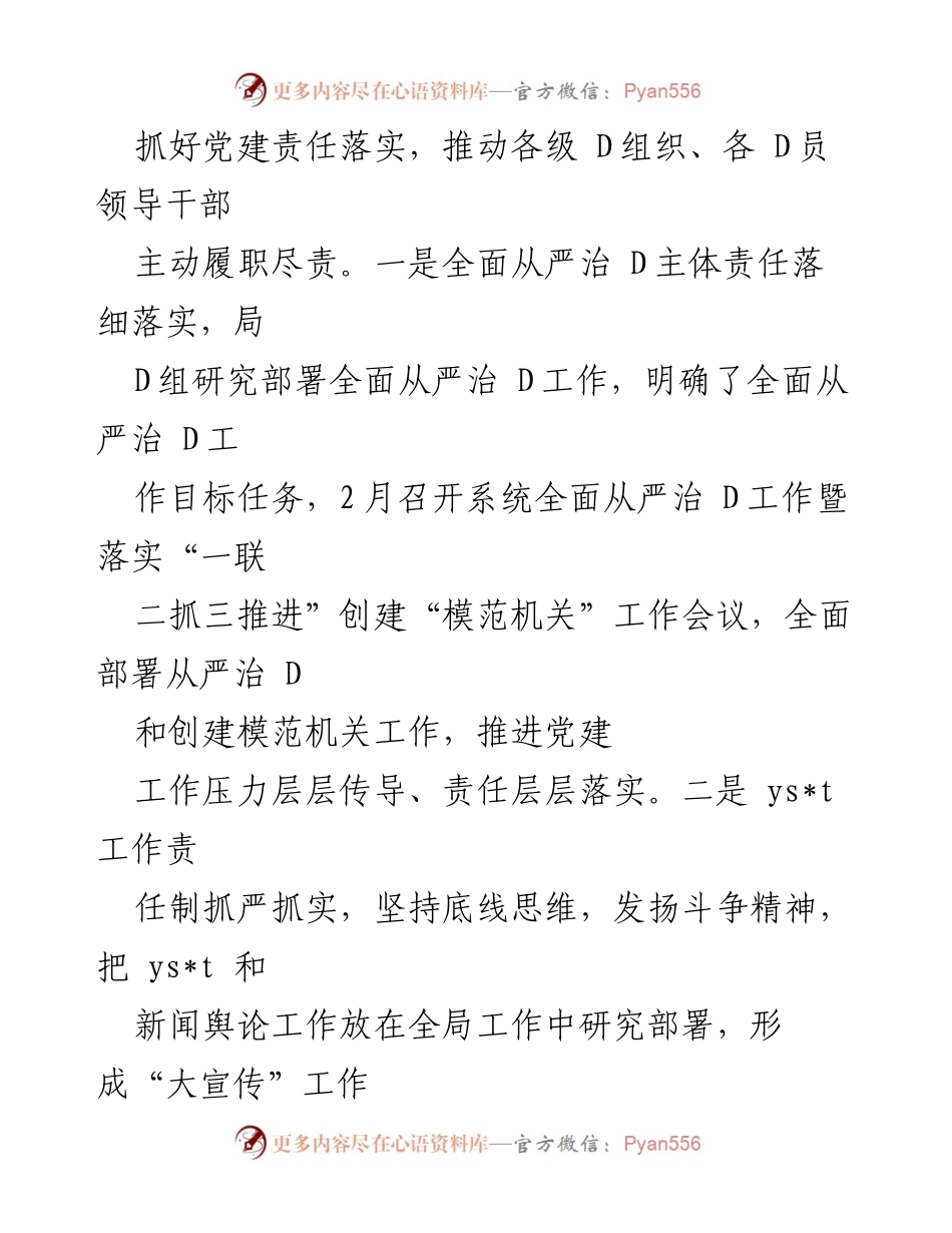 [工作总结] 党建工作 - 2023年上半年某局党建工作开展情况汇报_1.docx_第2页