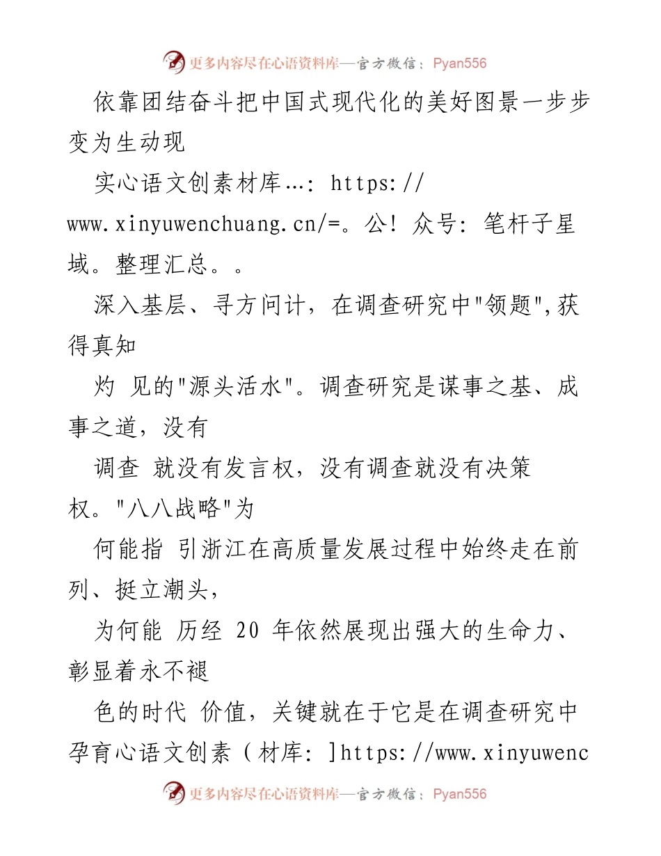 [工作总结] 会议 - 从“八八战略”中汲取奋进力量，推动高质量发展新局面.docx_第2页