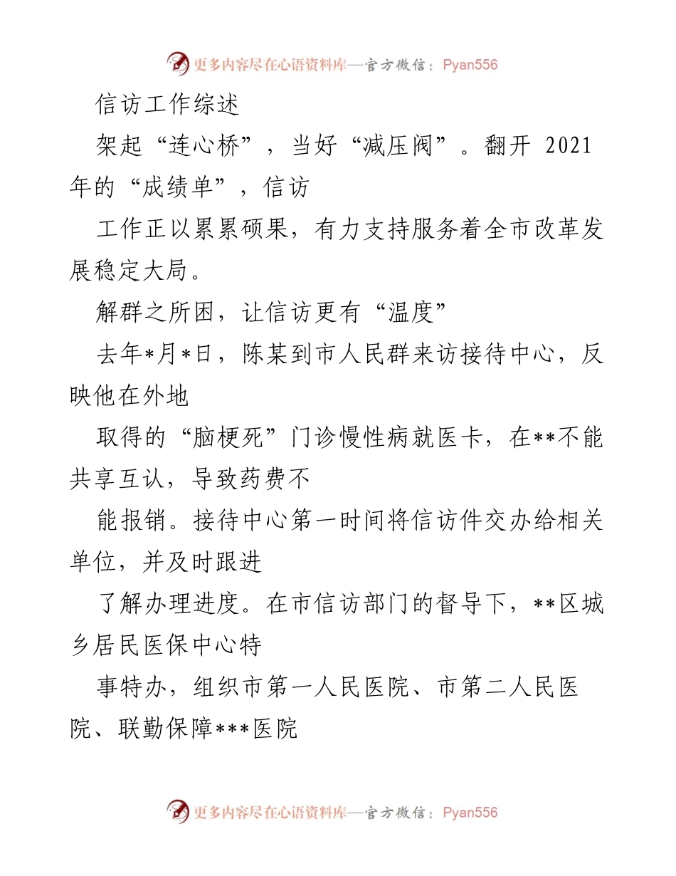 [工作总结] 信访工作 - 架起“连心桥”，提升信访服务温度与力度.docx_第1页