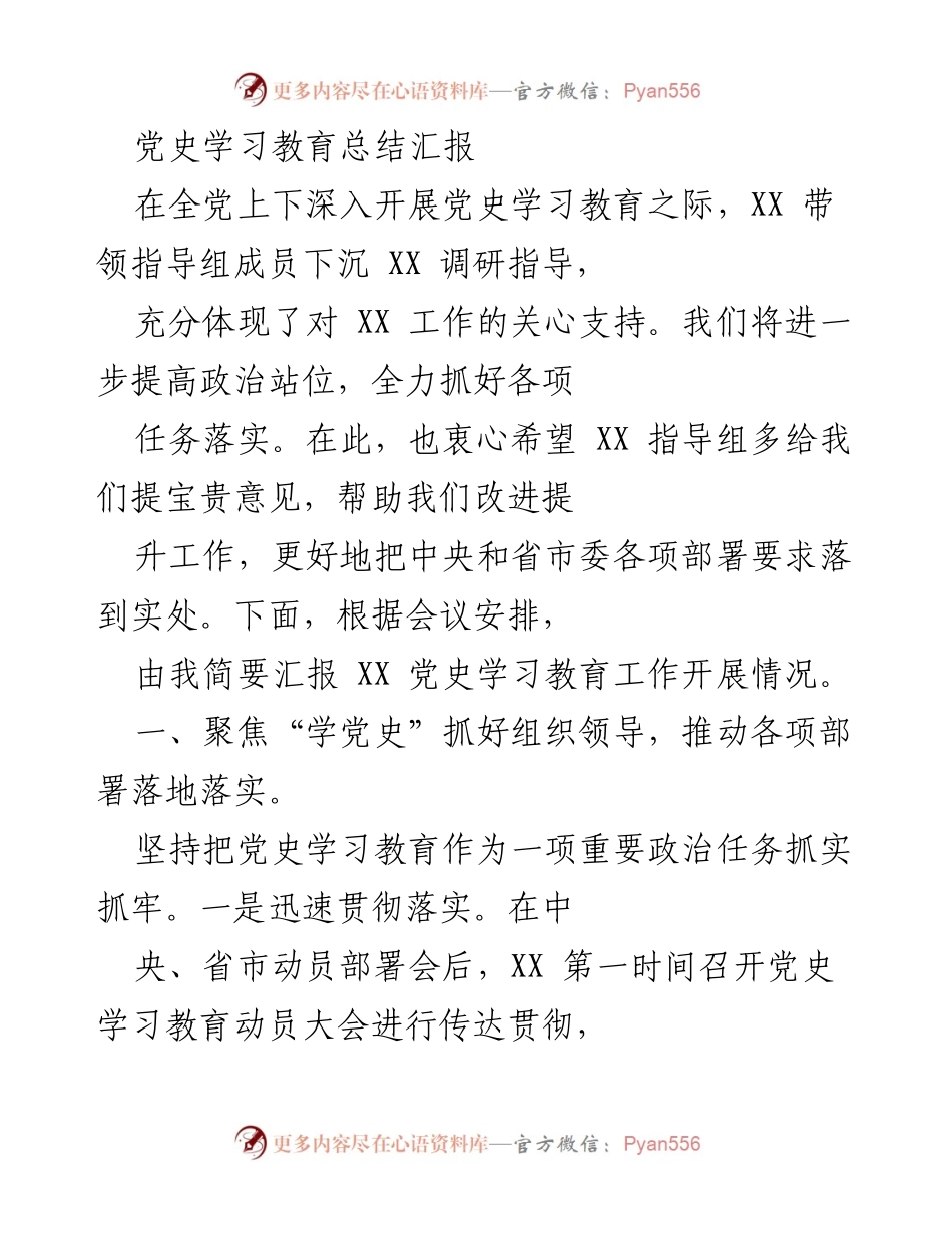 [工作总结] 党史学习教育 - 党史学习教育工作开展情况总结_1.docx_第1页