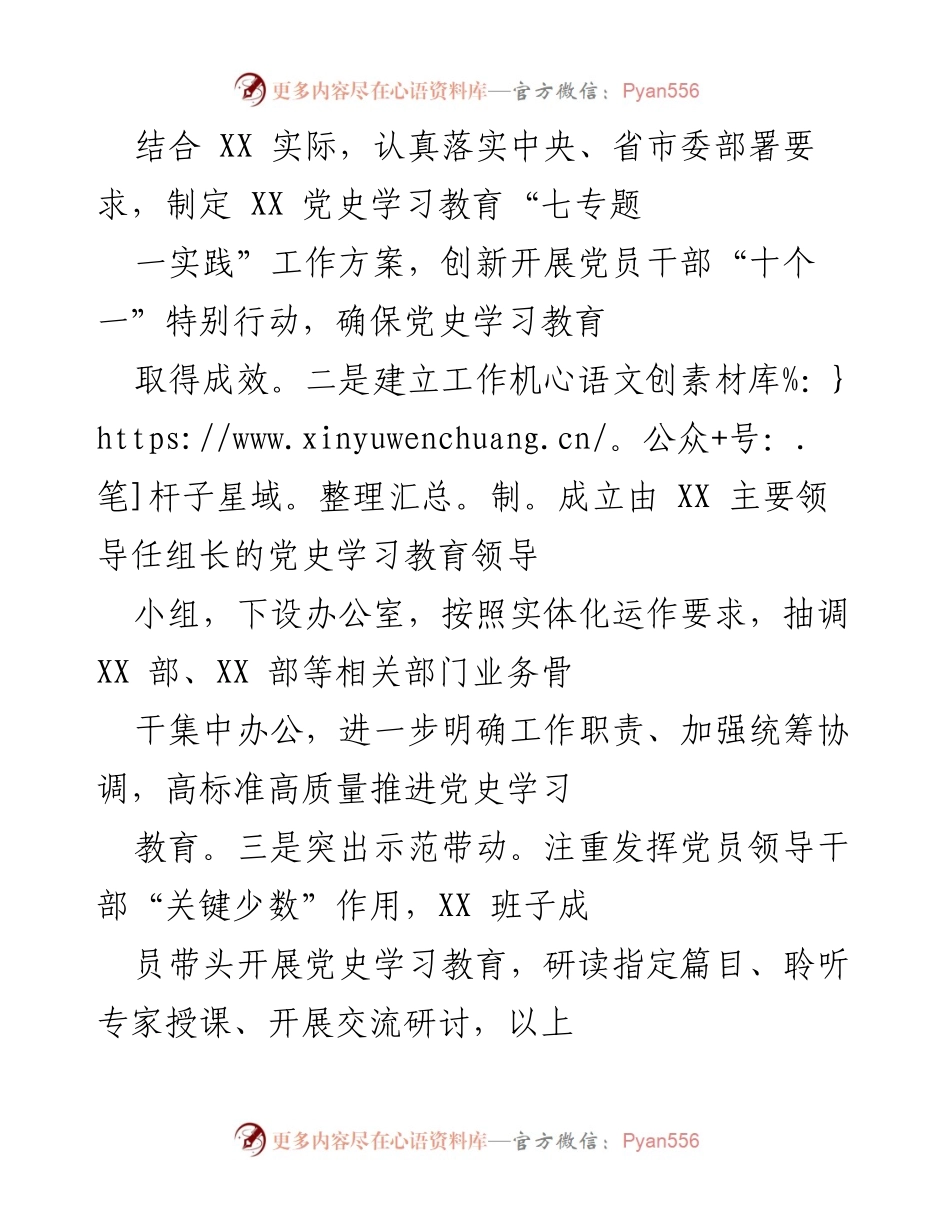 [工作总结] 党史学习教育 - 党史学习教育工作开展情况总结_1.docx_第2页