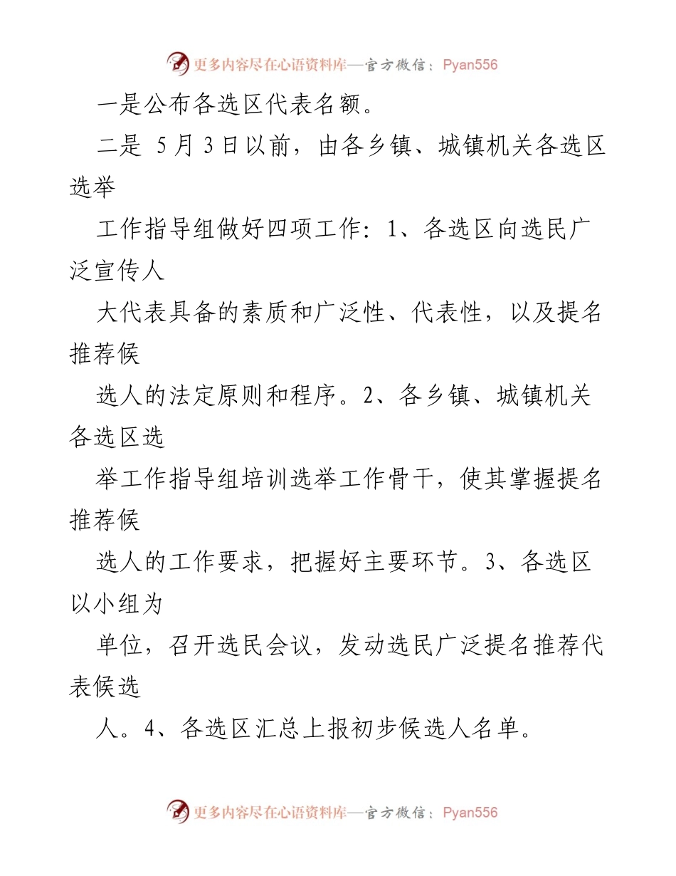 [工作总结] 人大代表换届 - 县乡两级人大代表换届工作情况汇报.docx_第2页