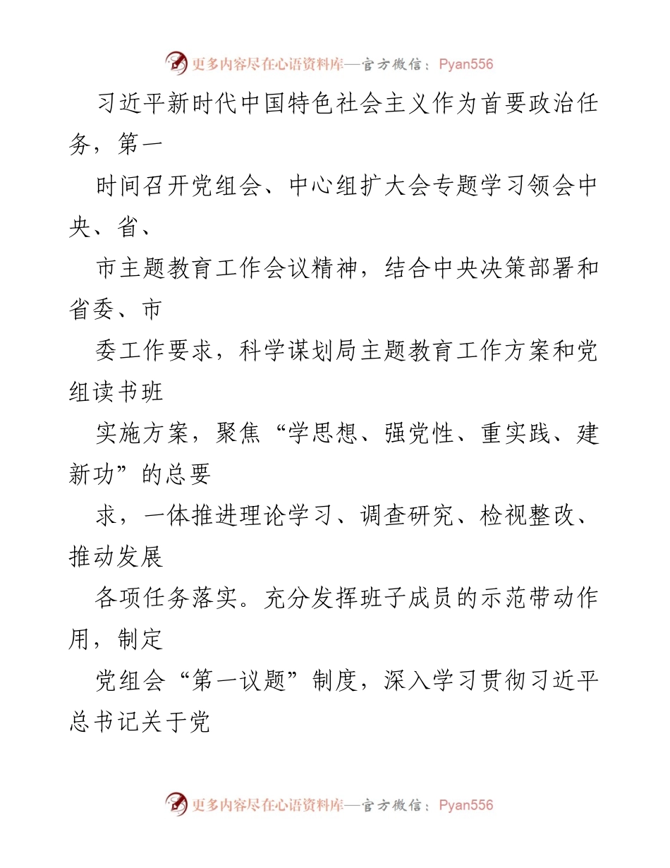 [工作总结] 党建工作 - 2023年度党建工作情况报告.docx_第2页
