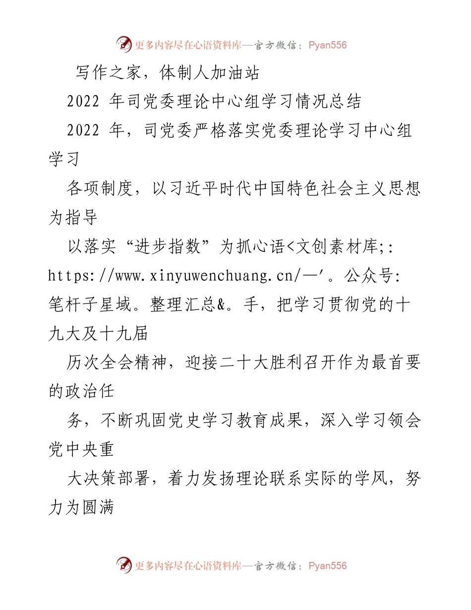 [工作总结] 党委理论学习 - 2022年党委理论学习中心组工作总结.docx_第1页
