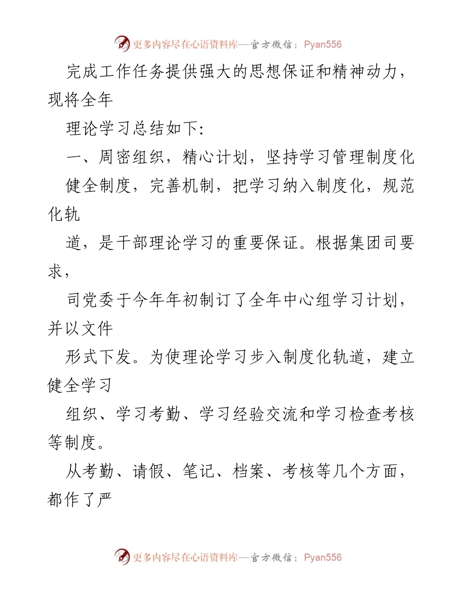[工作总结] 党委理论学习 - 2022年党委理论学习中心组工作总结.docx_第2页