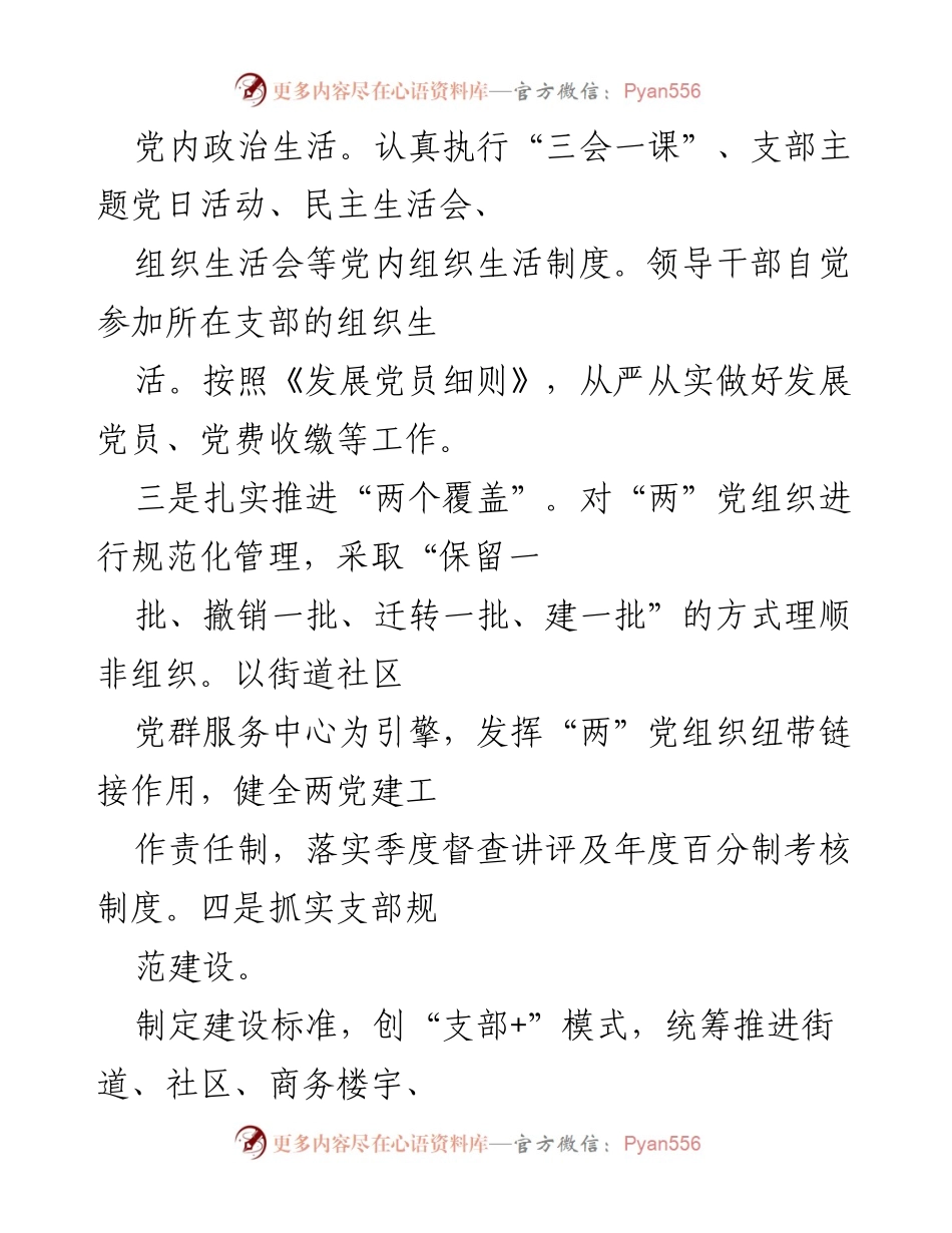 [工作总结] 党建工作会议 - 提升基层党建工作的实践与探索.docx_第2页