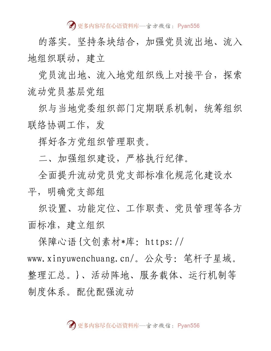 [工作总结] 党员教育管理 - 加强流动党员教育管理的建议与措施.docx_第2页