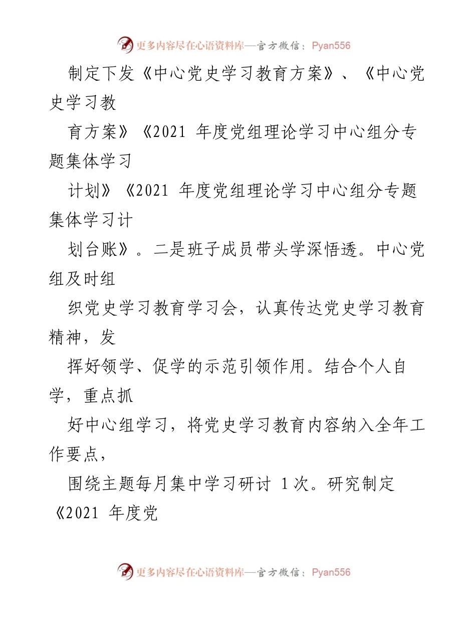 [工作总结] 党史学习教育 - 许昌市机关事务中心党史学习教育实施情况汇报.docx_第2页