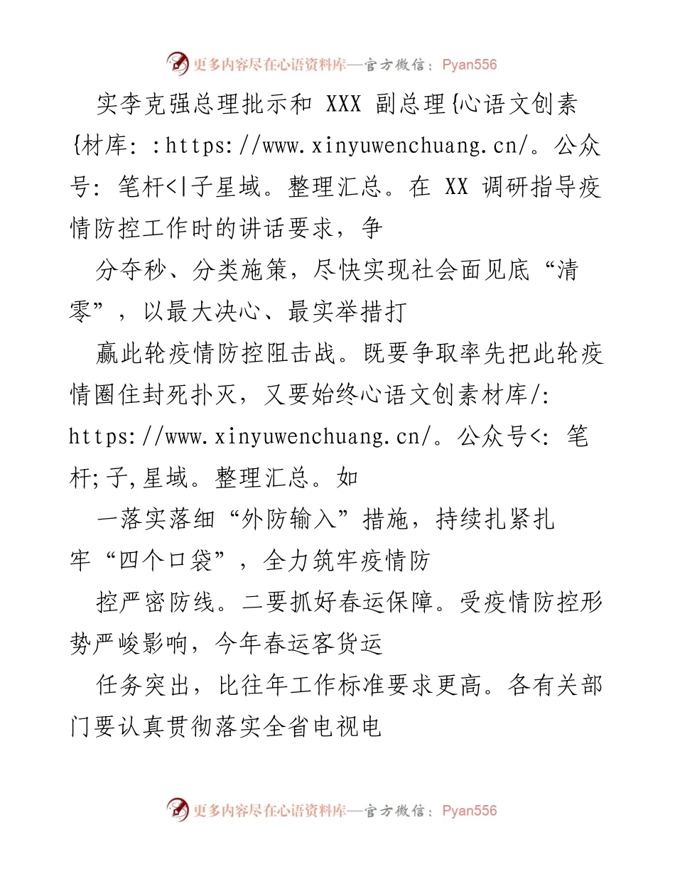 [工作总结] 会议 - 全省重大项目建设调度会精神贯彻与工作部署总结.docx_第2页