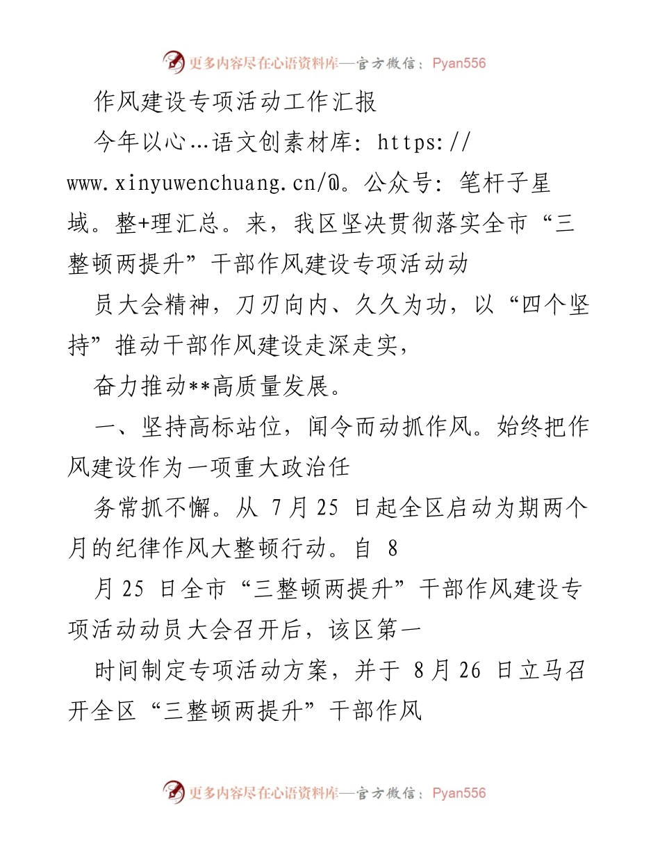 [工作总结] 作风建设专项活动 - 2023年作风建设专项活动工作汇报.docx_第1页