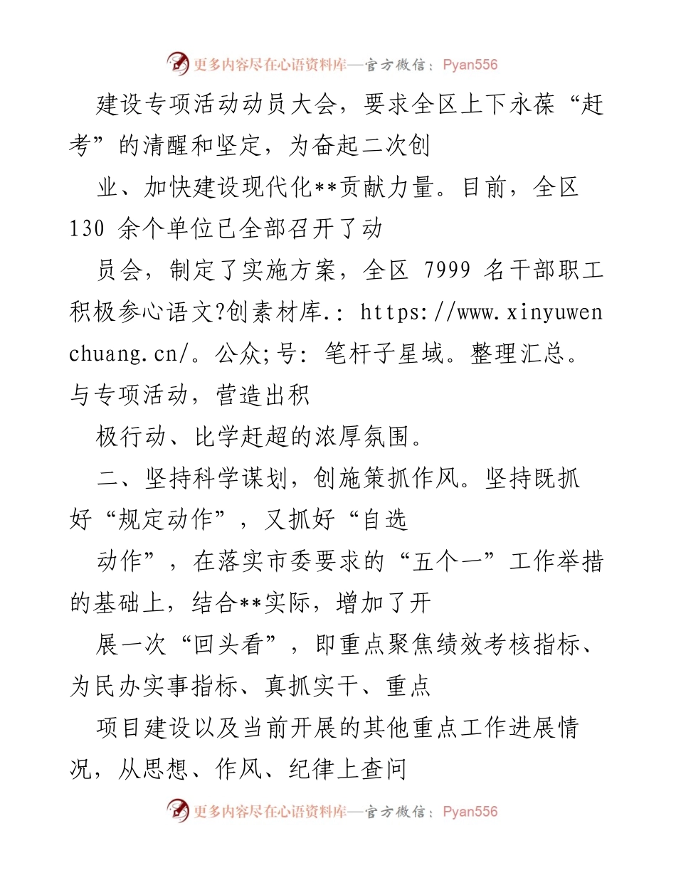 [工作总结] 作风建设专项活动 - 2023年作风建设专项活动工作汇报.docx_第2页