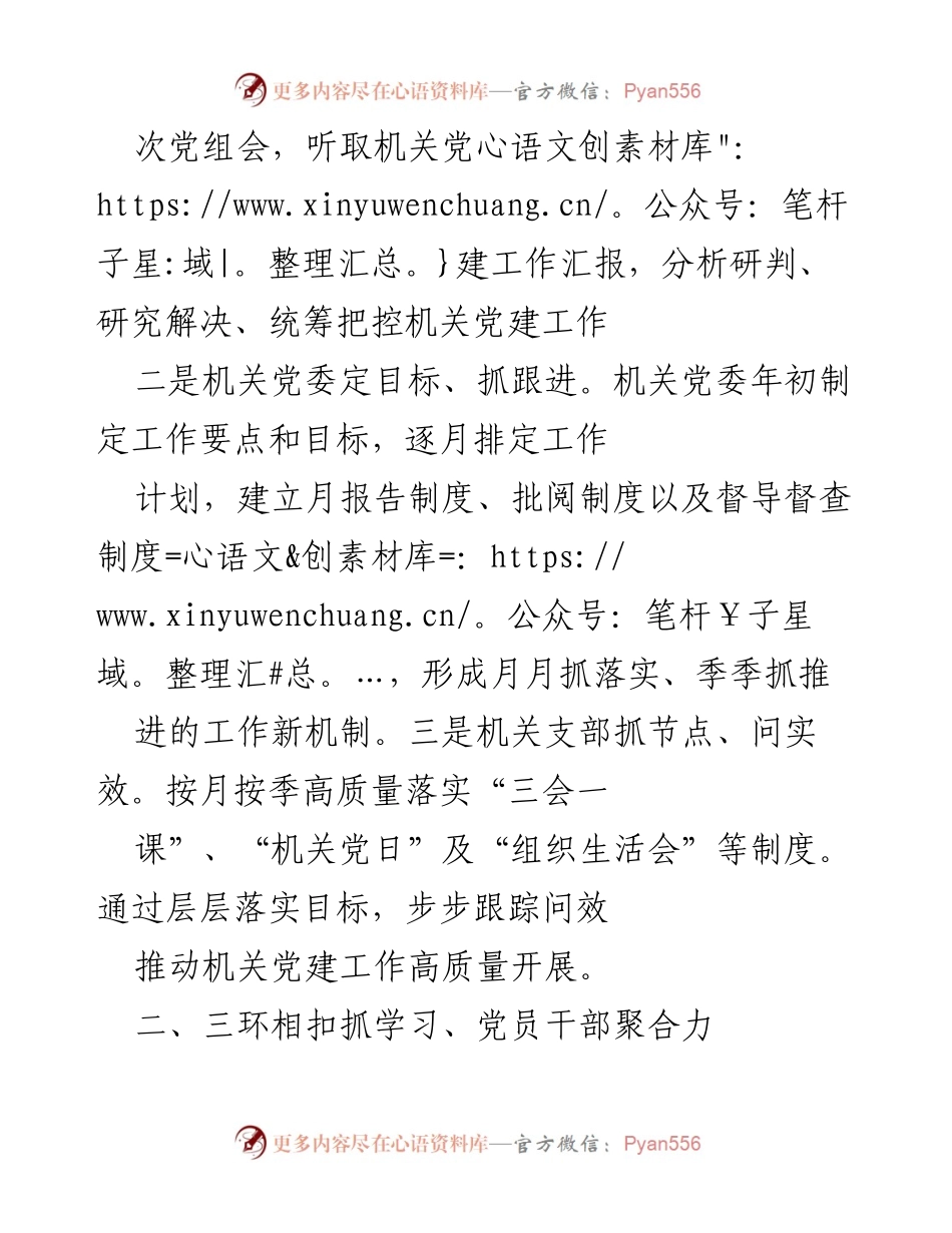 [工作总结] 党建工作 - 以党建引领XX事业高质量发展的经验总结.docx_第2页