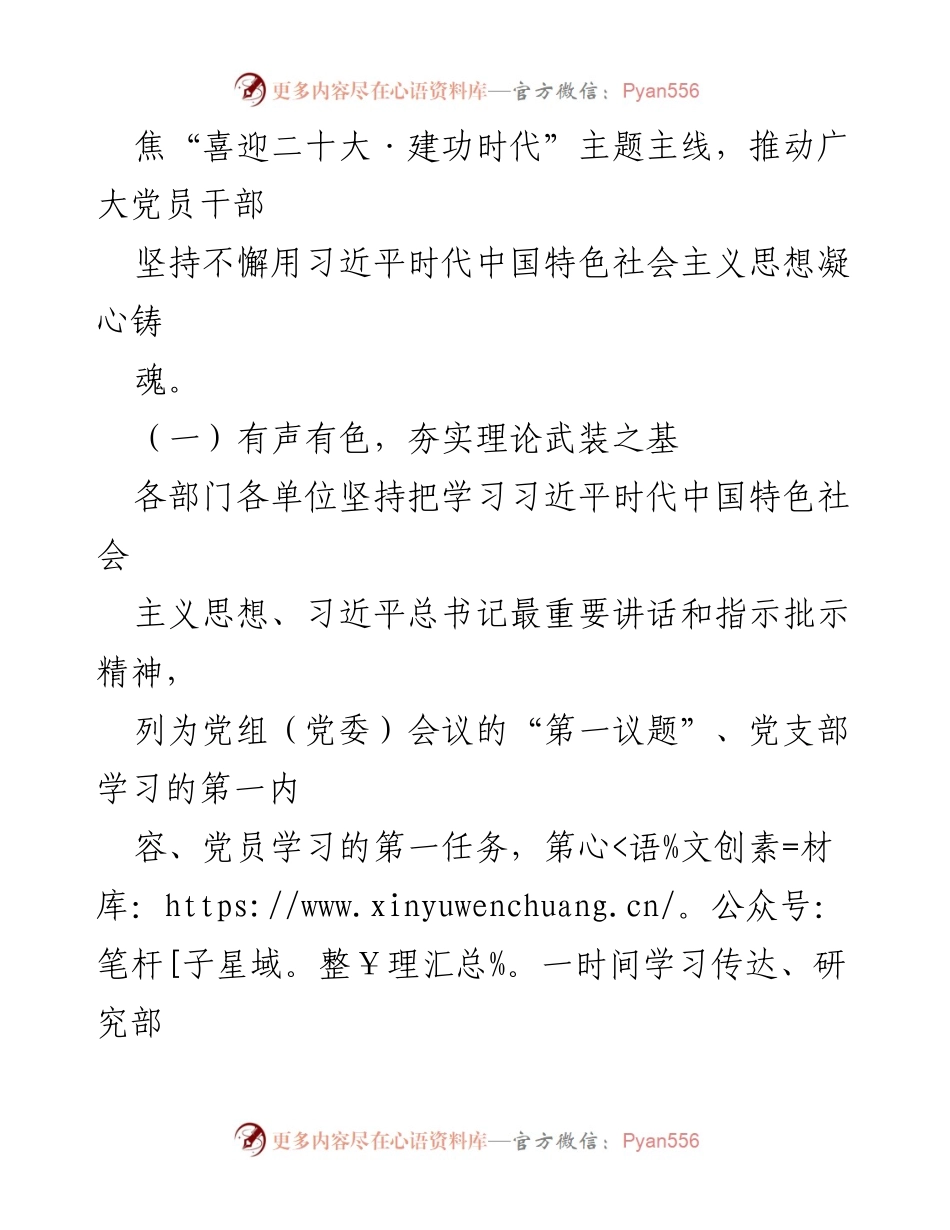 [工作总结] 党建工作 - 2022年市直机关工委党建工作总结.docx_第2页