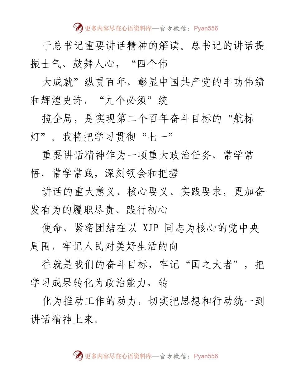 [工作总结] 党史学习教育 - 深入学习习近平总书记重要讲话精神与中国特色社会主义思想的体会与收获.docx_第2页