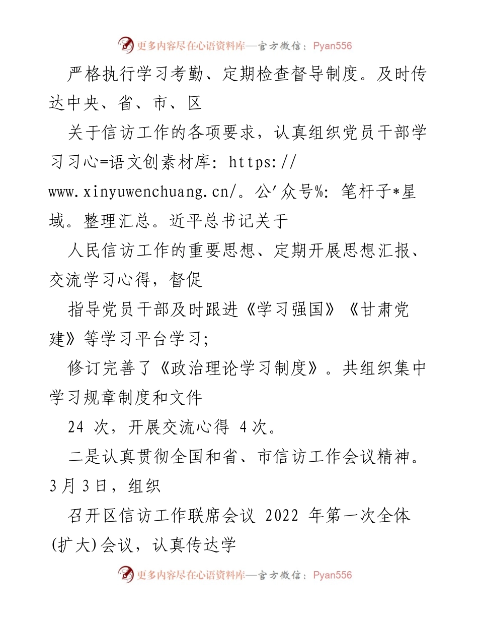 [工作总结] 信访工作会议 - 2022年上半年信访工作总结报告.docx_第2页
