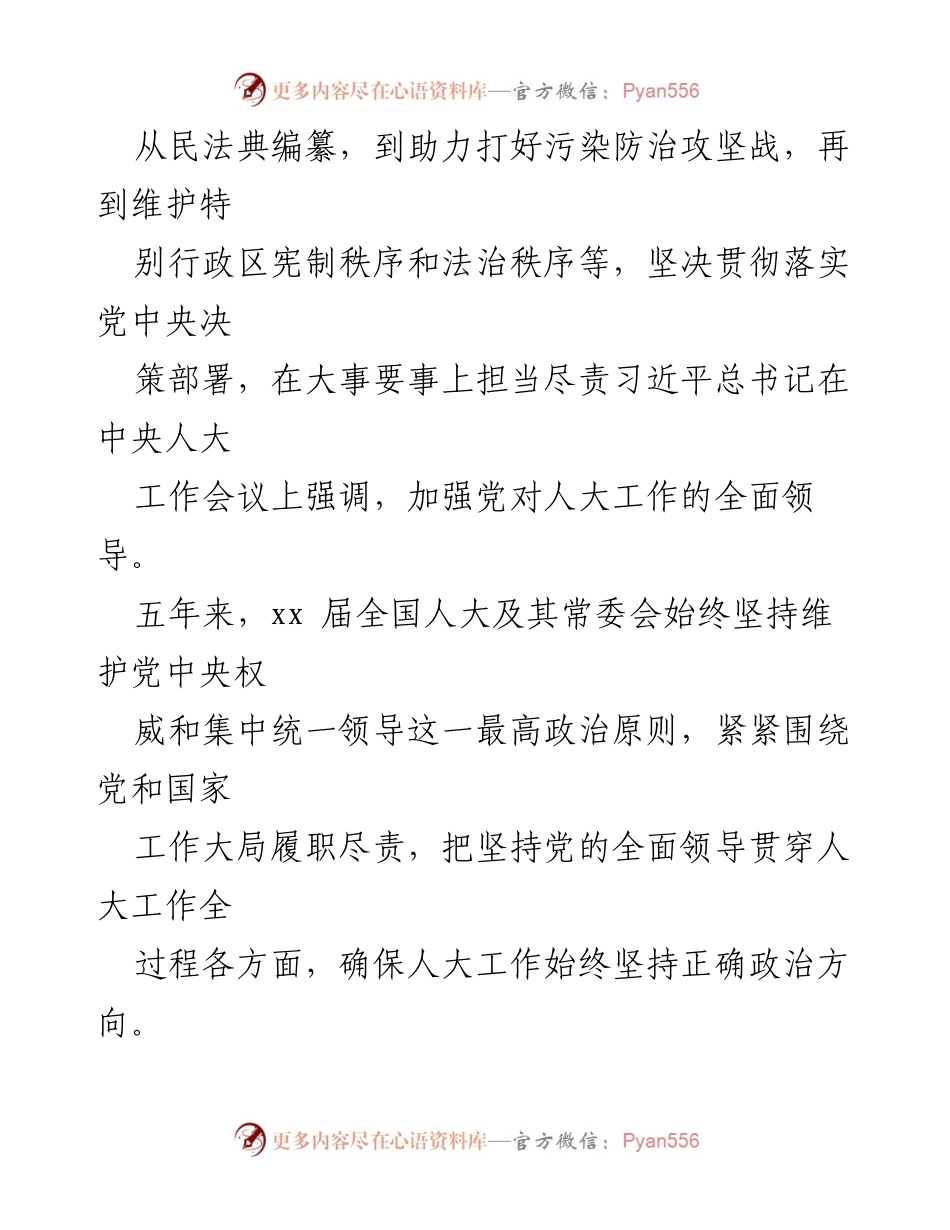 [工作总结] 人大及其常委会履职 - 人大常委会五年履职工作总结与成就.docx_第2页